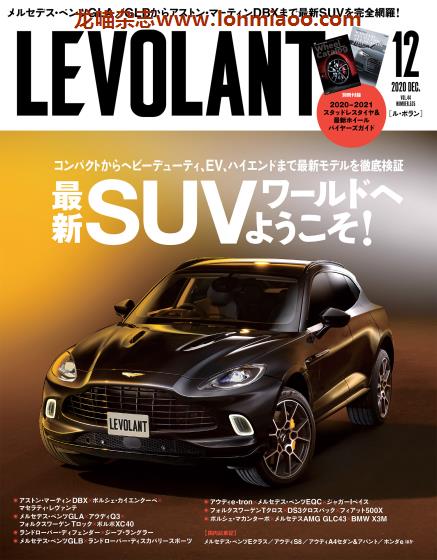 [日本版]LE VOLANT 视觉汽车杂志PDF电子版 2020年12月刊